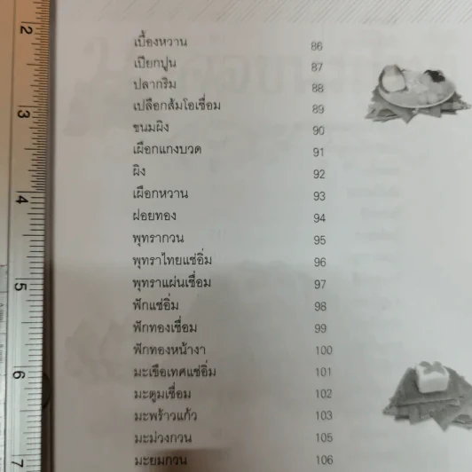 มงคลขนมไทย - ประทีป ทองเปลว รูปที่ 10