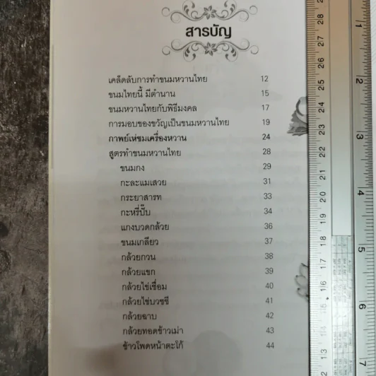 มงคลขนมไทย - ประทีป ทองเปลว รูปที่ 7