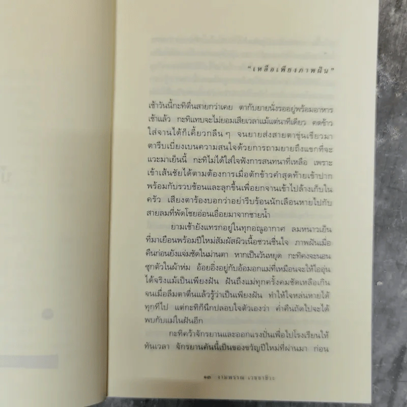 ความสุขของกะทิ+ความสุขของกะทิ ตอน ตามหาพระจันทร์ รูปที่ 14