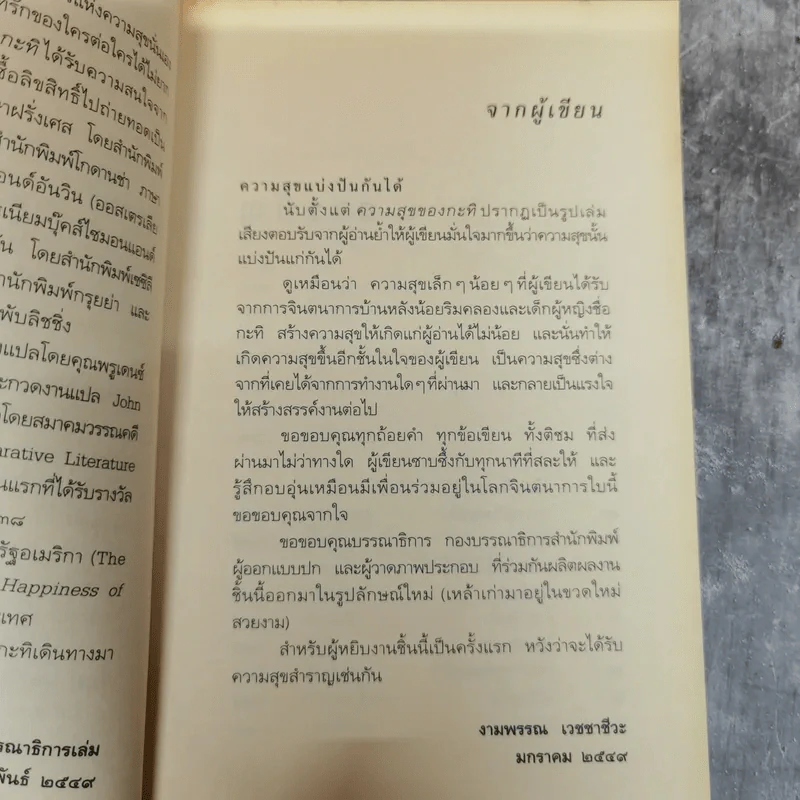 ความสุขของกะทิ+ความสุขของกะทิ ตอน ตามหาพระจันทร์ รูปที่ 7