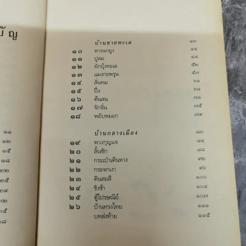 ความสุขของกะทิ+ความสุขของกะทิ ตอน ตามหาพระจันทร์ รูปที่ 9