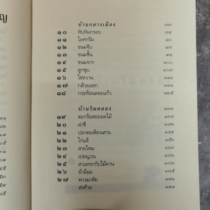 ความสุขของกะทิ+ความสุขของกะทิ ตอน ตามหาพระจันทร์ รูปที่ 13