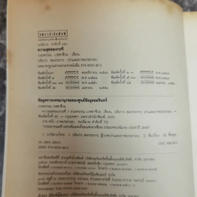 ความสุขของกะทิ+ความสุขของกะทิ ตอน ตามหาพระจันทร์ รูปที่ 6