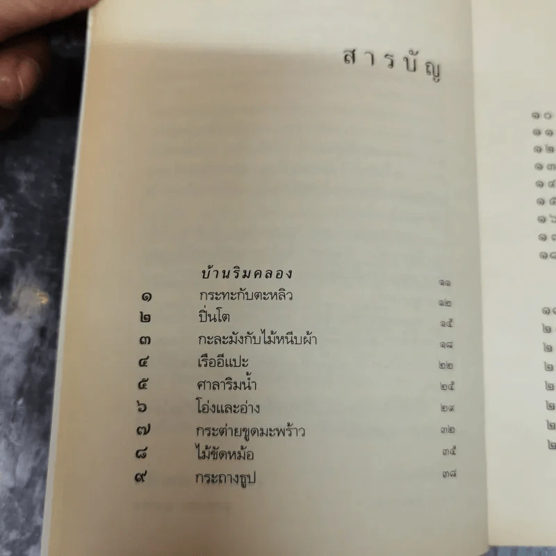 ความสุขของกะทิ+ความสุขของกะทิ ตอน ตามหาพระจันทร์ รูปที่ 8