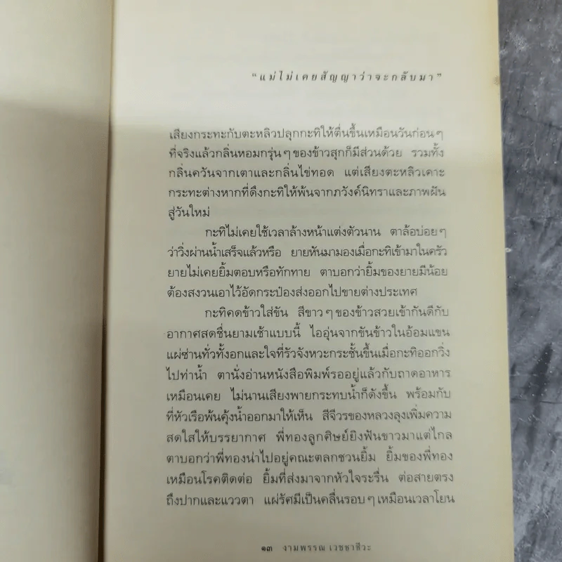ความสุขของกะทิ+ความสุขของกะทิ ตอน ตามหาพระจันทร์ รูปที่ 10