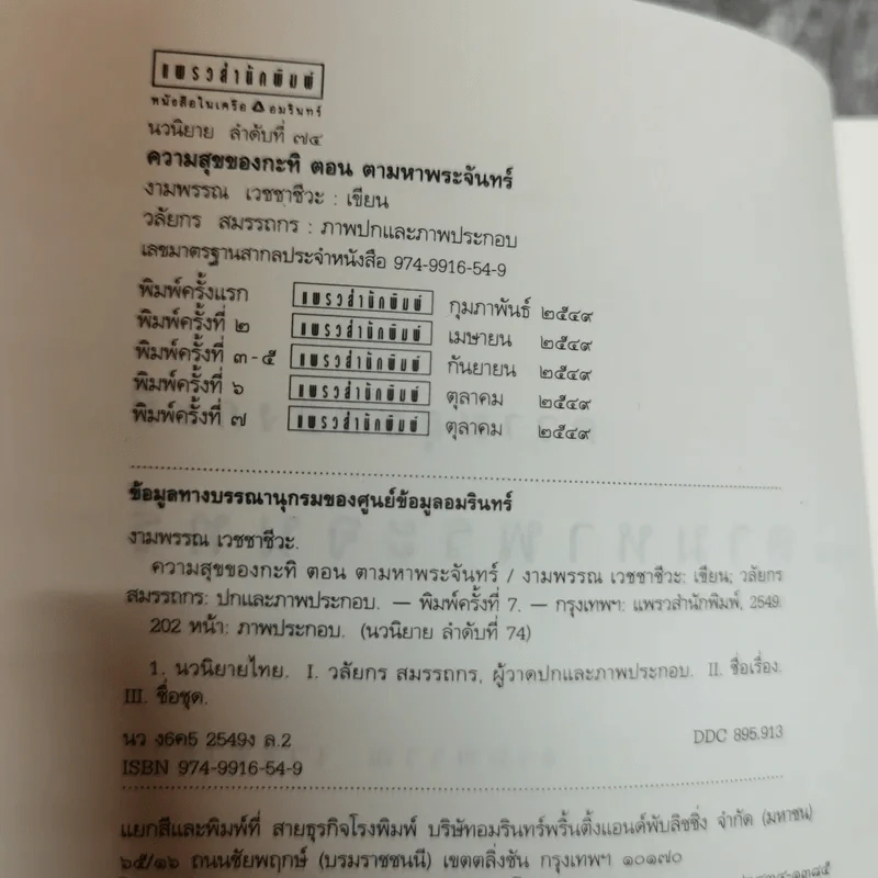 ความสุขของกะทิ+ความสุขของกะทิ ตอน ตามหาพระจันทร์ รูปที่ 11
