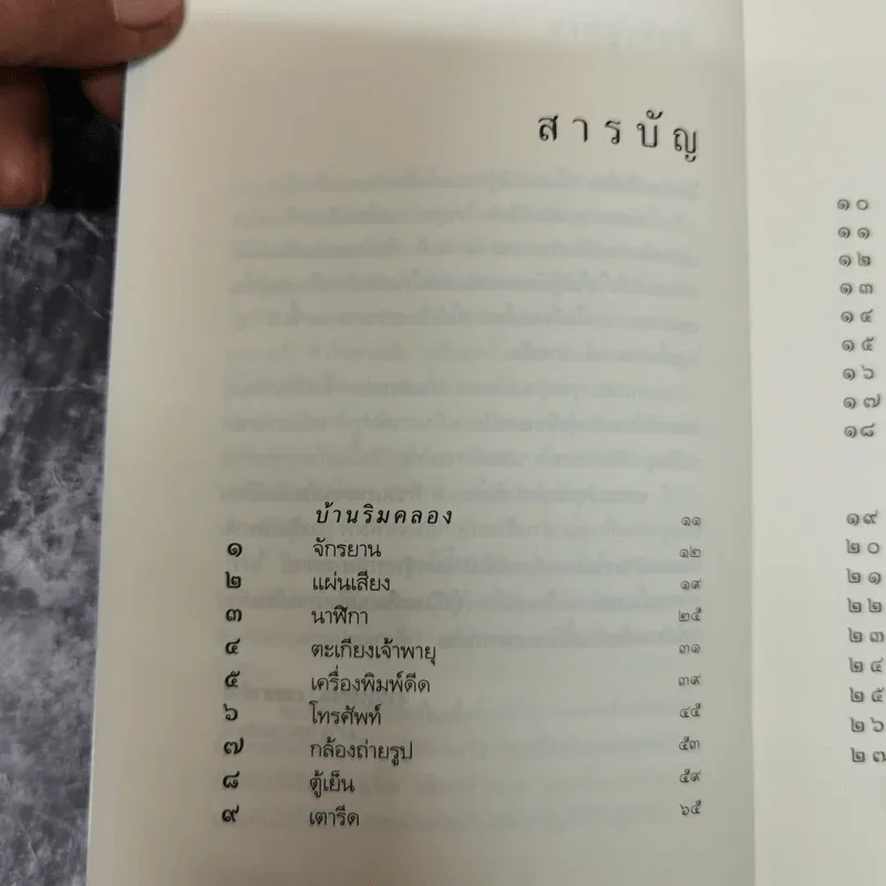 ความสุขของกะทิ+ความสุขของกะทิ ตอน ตามหาพระจันทร์ รูปที่ 12