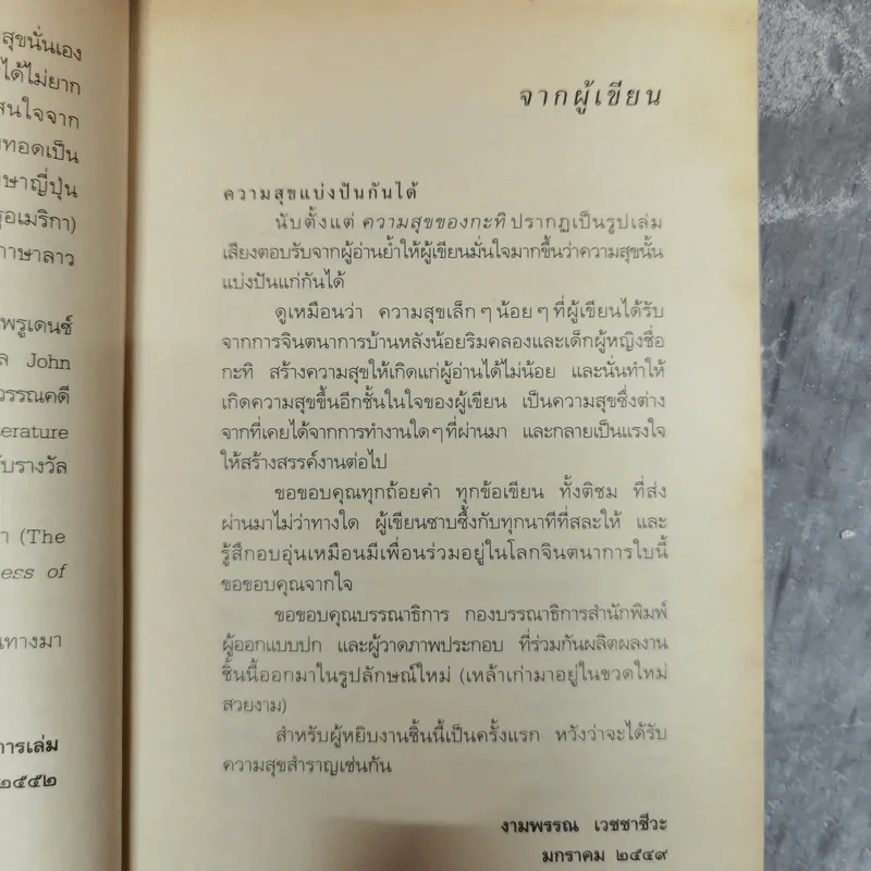 ความสุขของกะทิ+ความสุขของกะทิ ตอน ตามหาพระจันทร์ - งามพรรณ เวชชาชีวะ รูปที่ 7