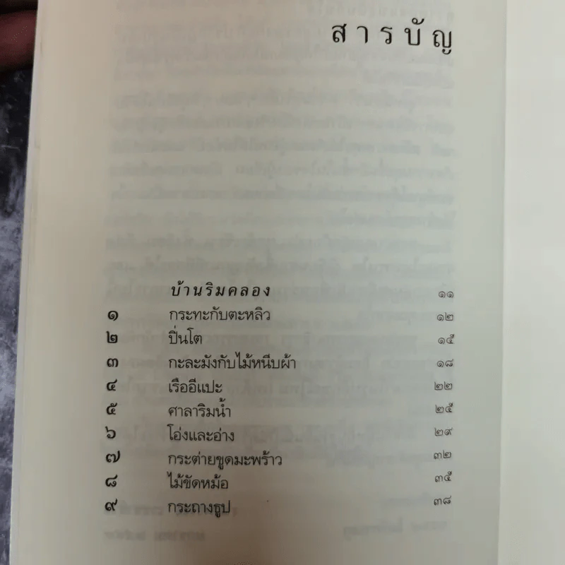 ความสุขของกะทิ+ความสุขของกะทิ ตอน ตามหาพระจันทร์ - งามพรรณ เวชชาชีวะ รูปที่ 8