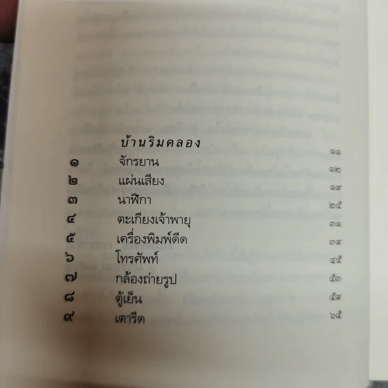 ความสุขของกะทิ+ความสุขของกะทิ ตอน ตามหาพระจันทร์ - งามพรรณ เวชชาชีวะ รูปที่ 12