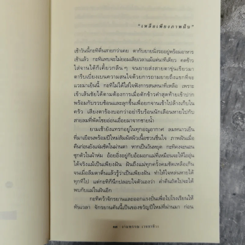 ความสุขของกะทิ+ความสุขของกะทิ ตอน ตามหาพระจันทร์ - งามพรรณ เวชชาชีวะ รูปที่ 14