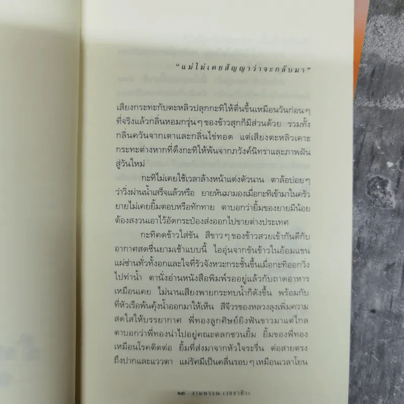 ความสุขของกะทิ+ความสุขของกะทิ ตอน ตามหาพระจันทร์ - งามพรรณ เวชชาชีวะ รูปที่ 10
