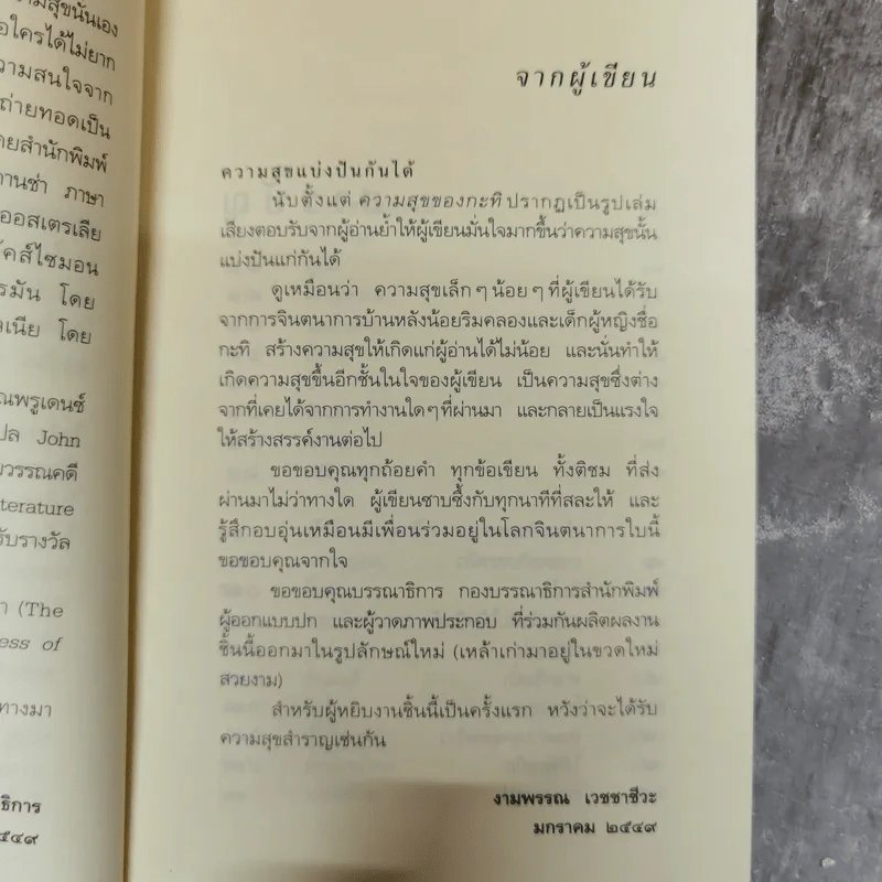 ความสุขของกะทิ+ความสุขของกะทิ ตอน ตามหาพระจันทร์ - งามพรรณ เวชชาชีวะ รูปที่ 7