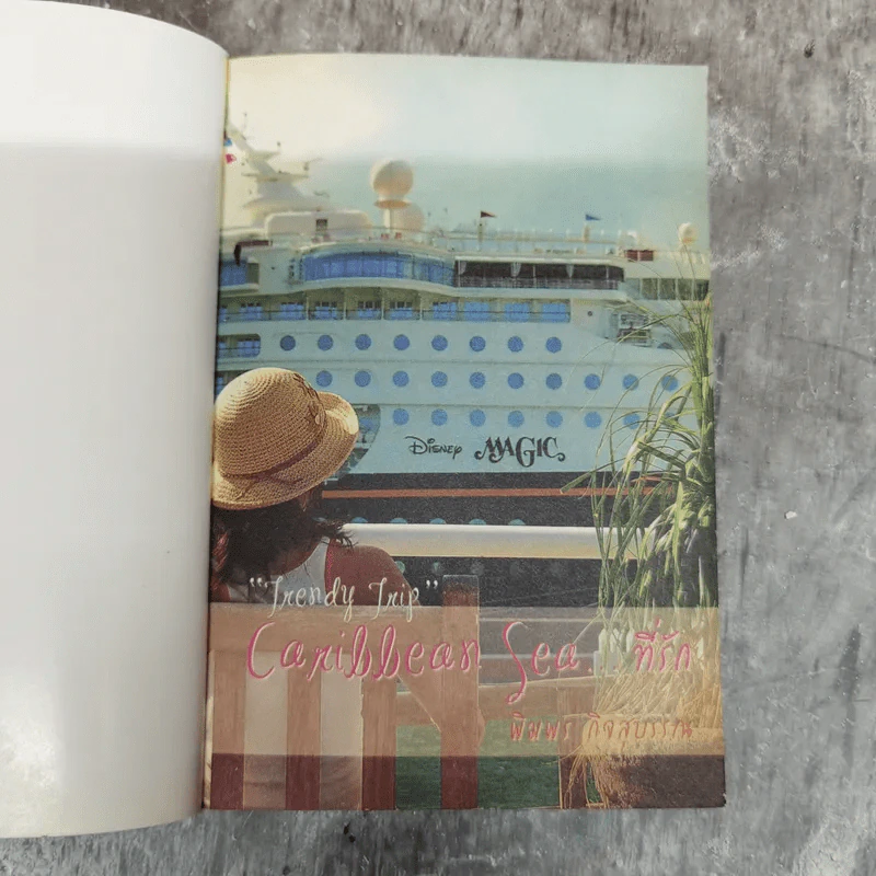 Trendy Trip Caribbean Sea ที่รัก - พิมพร กิจสุบรรณ รูปที่ 5