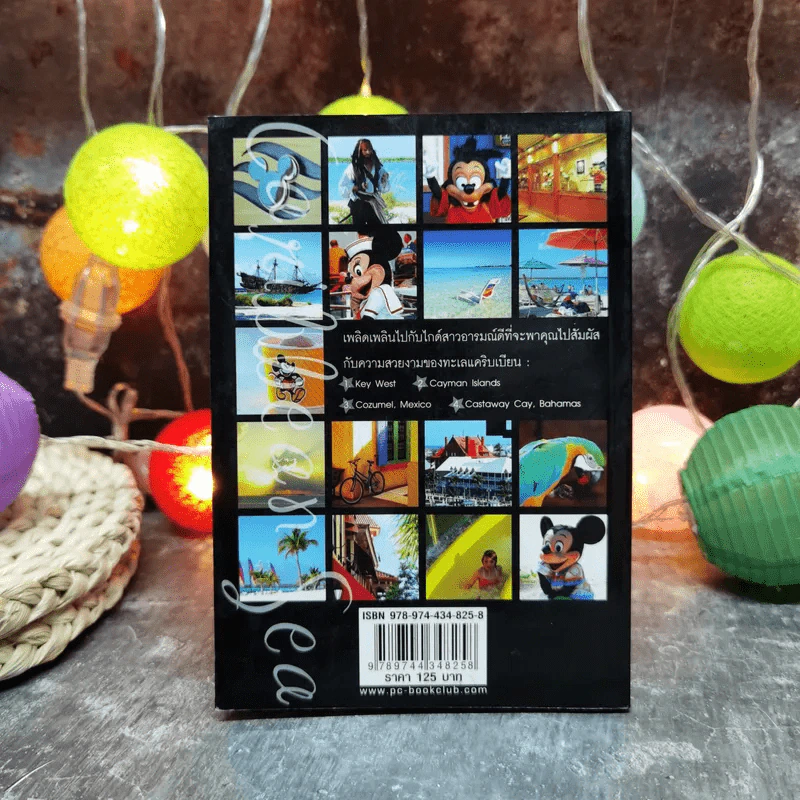 Trendy Trip Caribbean Sea ที่รัก - พิมพร กิจสุบรรณ รูปที่ 4