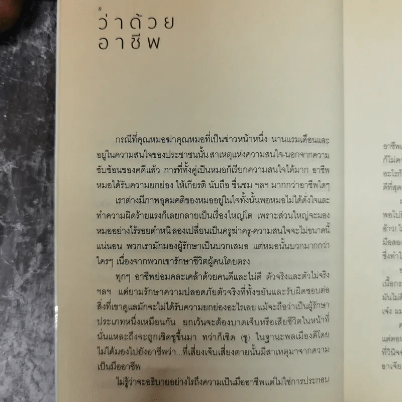 บ้านหลังเดียวกัน -  วิรัตน์ โตอารีย์มิตร รูปที่ 8