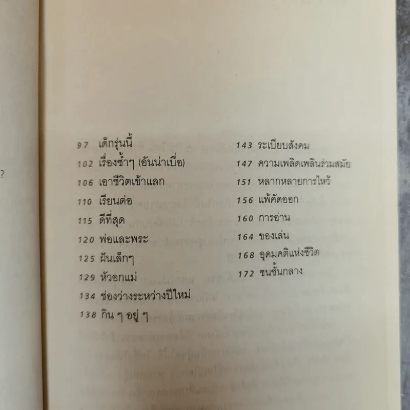 บ้านหลังเดียวกัน -  วิรัตน์ โตอารีย์มิตร รูปที่ 7