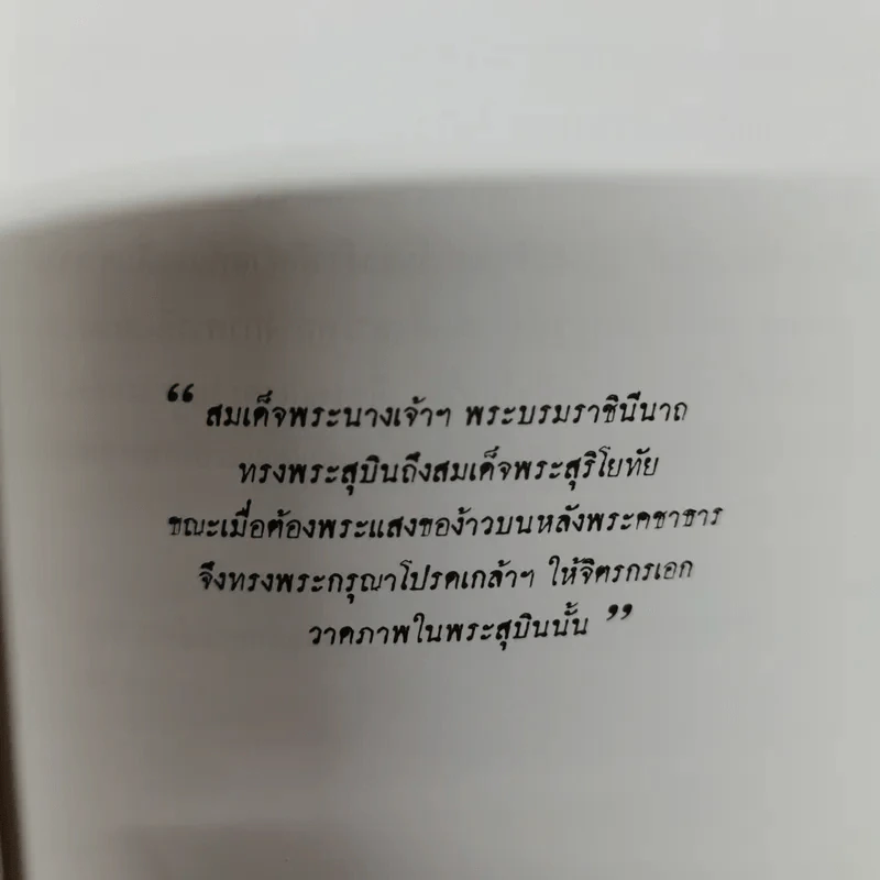สุริโยทัย - ชาตรีเฉลิม ยุคล รูปที่ 5