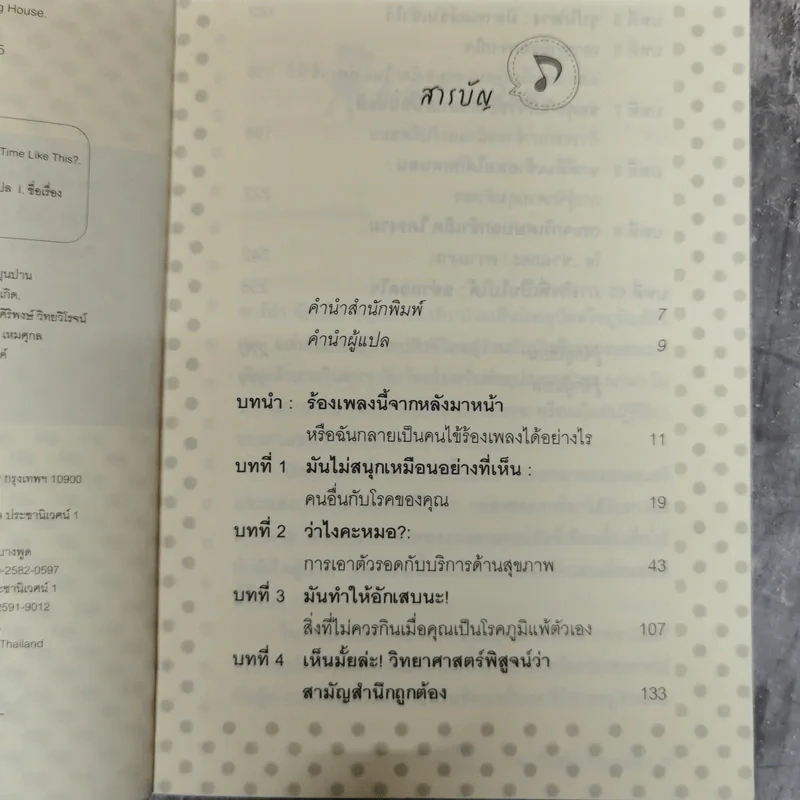 ชนะโรคด้วยเสียงหัวเราะ - Carla Ulbrich เขียน, พลอยแสง เอกญาติ แปล รูปที่ 7