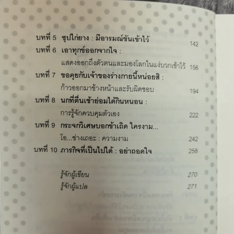 ชนะโรคด้วยเสียงหัวเราะ - Carla Ulbrich เขียน, พลอยแสง เอกญาติ แปล รูปที่ 8