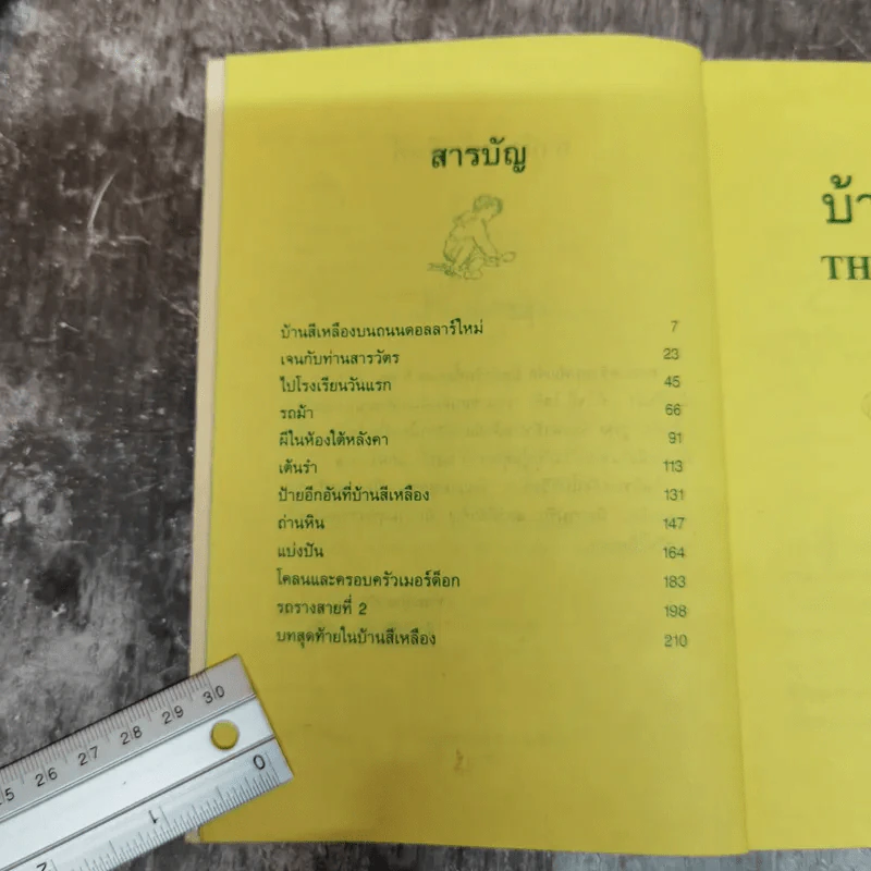 บ้านแสนรัก The Moffats รูปที่ 9