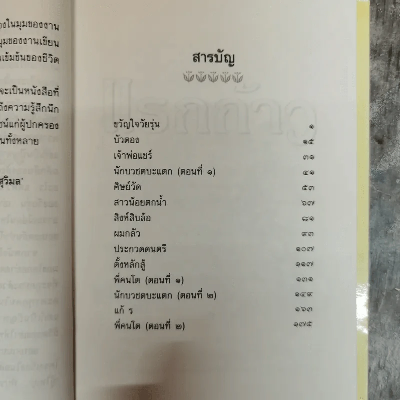 แรกก้าว - สุวิมล รูปที่ 8