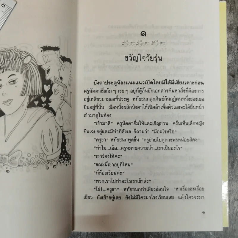 แรกก้าว - สุวิมล รูปที่ 9
