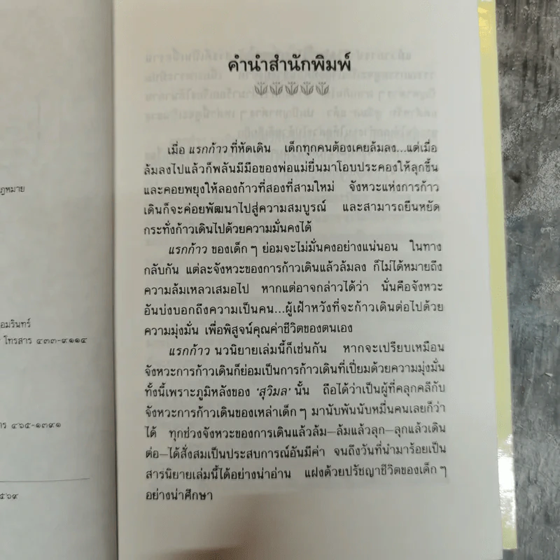 แรกก้าว - สุวิมล รูปที่ 7