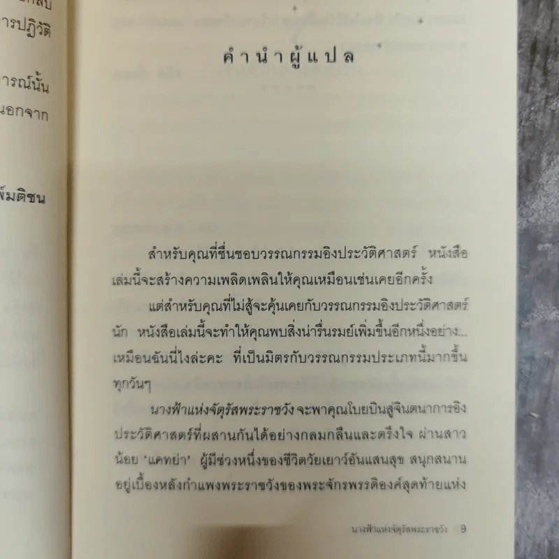 นางฟ้าจตุรัสพระราชวัง Angel on the Square รูปที่ 8