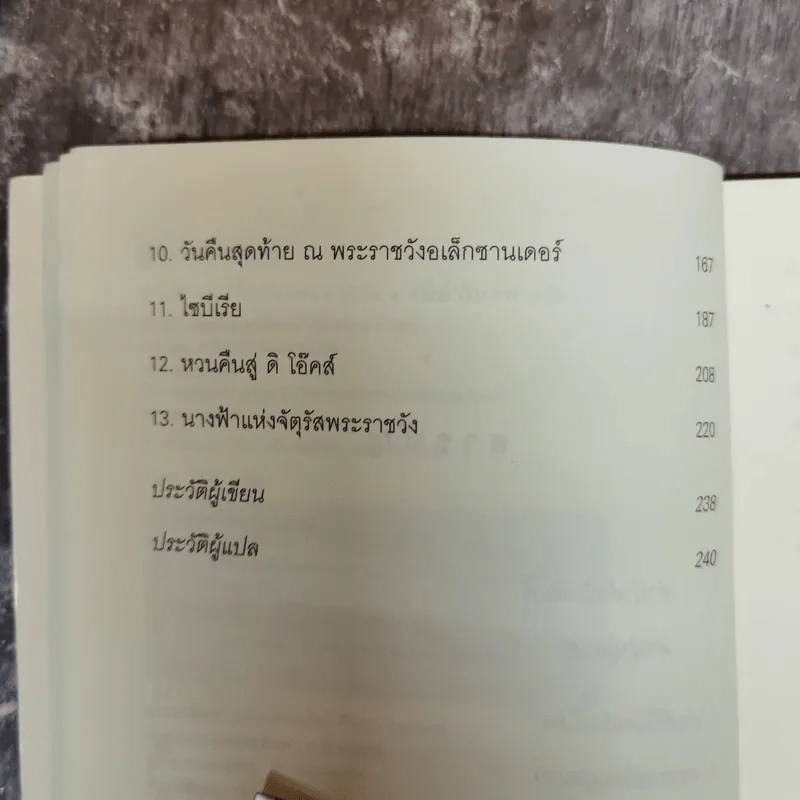 นางฟ้าจตุรัสพระราชวัง Angel on the Square รูปที่ 7