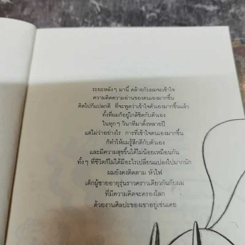 Beansprout & Firehead in the Black Season - ทรงศีล ทิวสมบุญ รูปที่ 8