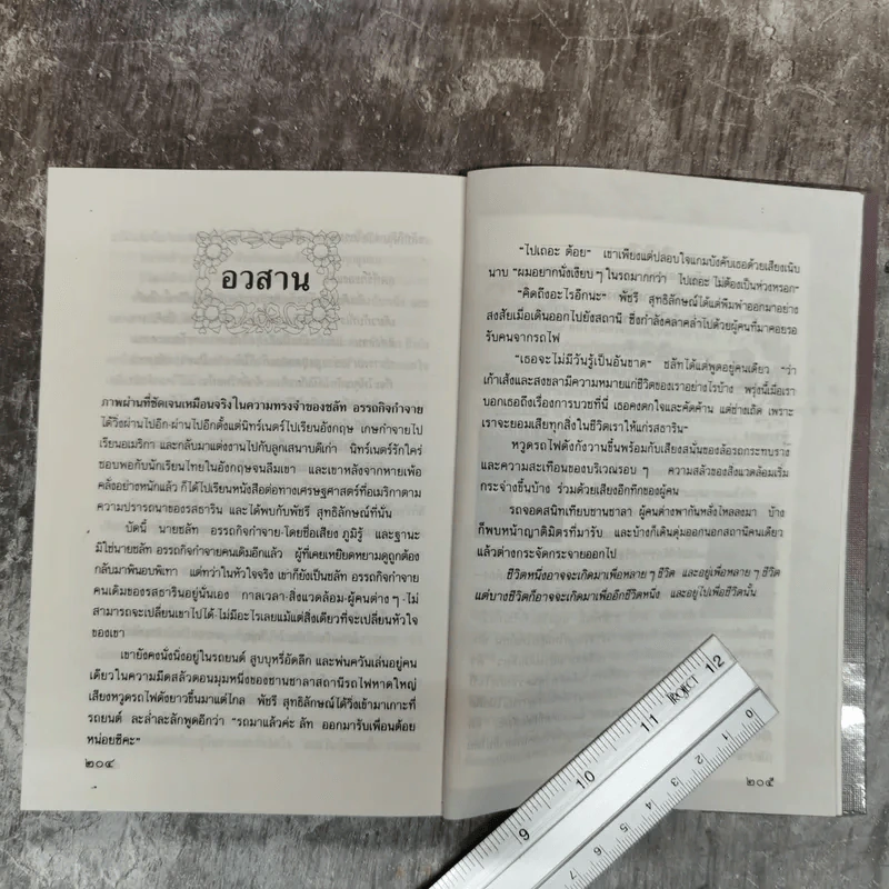 พันธะหัวใจ - รัตนะ ยาวะประภาษ รูปที่ 9