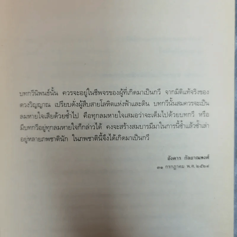 หัวใจไดโนเสาร์ - จามรี ตันไพฑูรย์ดิถี รูปที่ 8