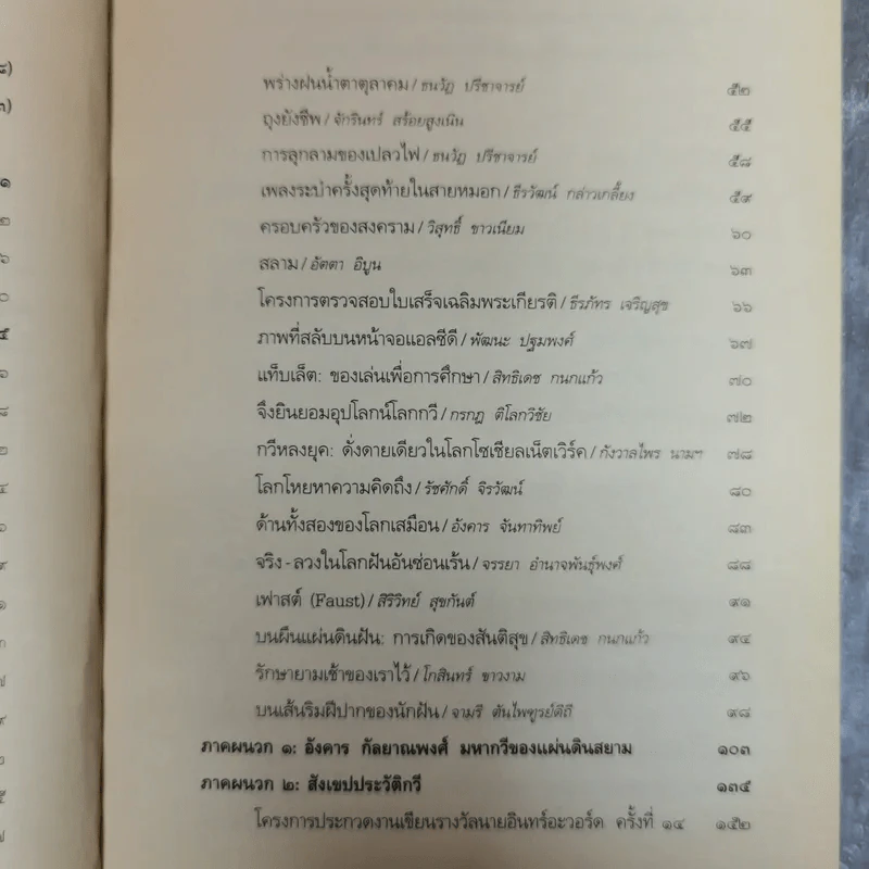 หัวใจไดโนเสาร์ - จามรี ตันไพฑูรย์ดิถี รูปที่ 10