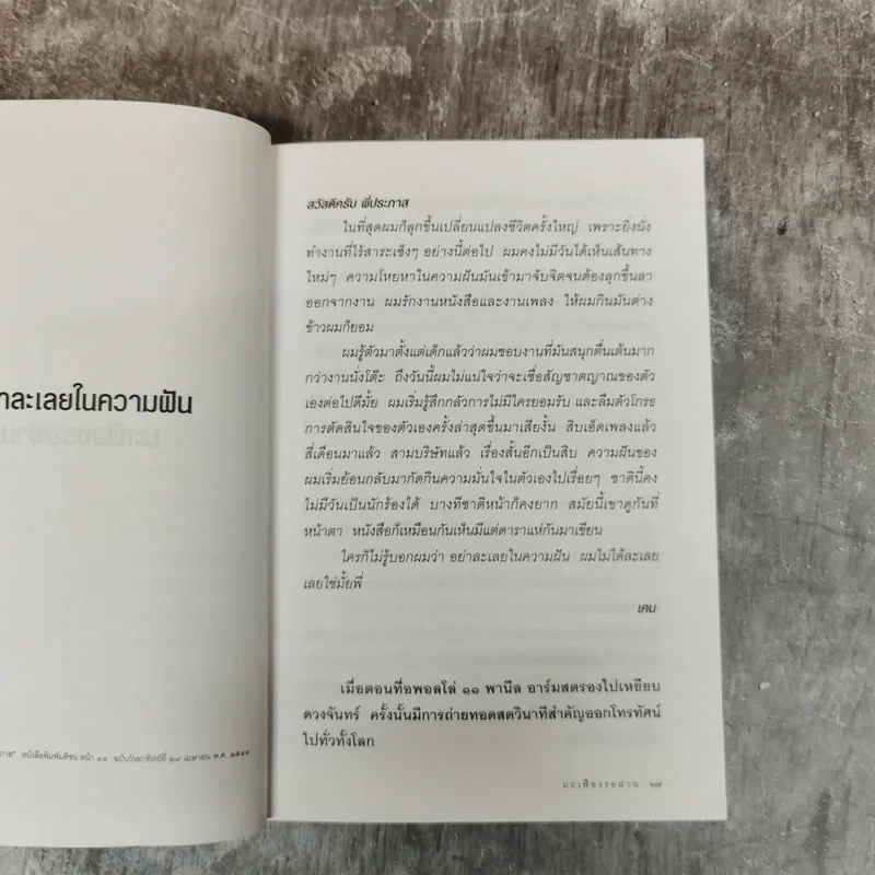 มะเฟืองรอฝาน - ประภาส ชลศรานนท์ รูปที่ 11