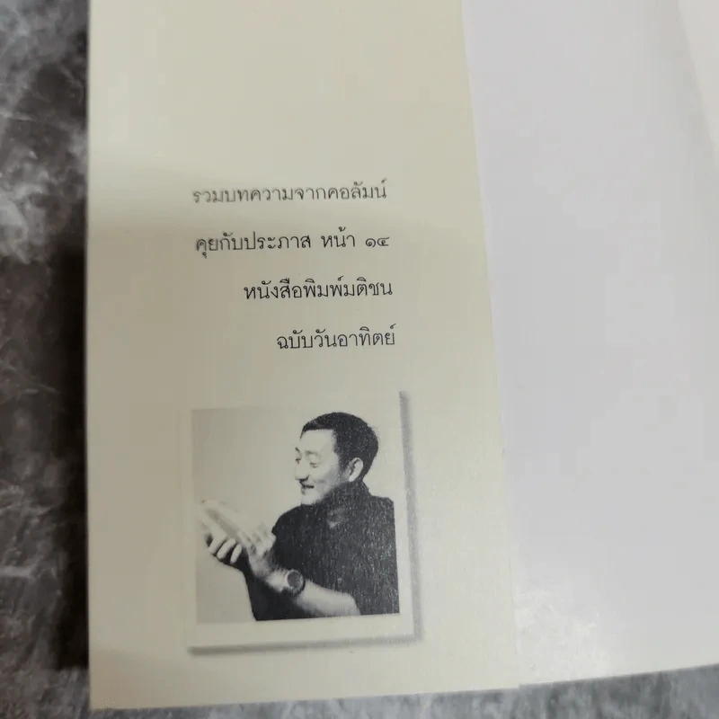 มะเฟืองรอฝาน - ประภาส ชลศรานนท์ รูปที่ 5