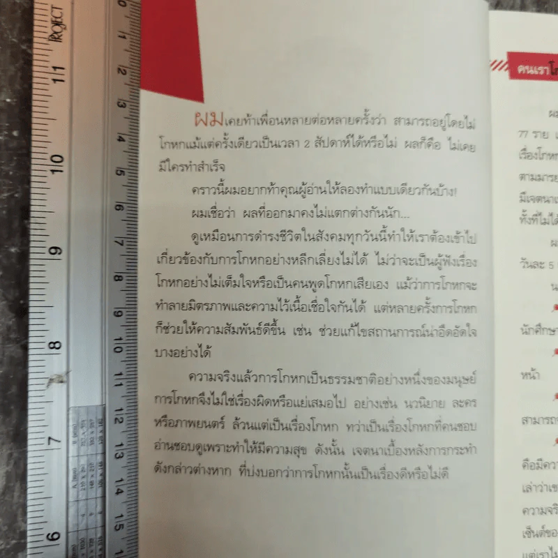 คุณโกหก - วิน เอี่ยมอ่อง รูปที่ 8