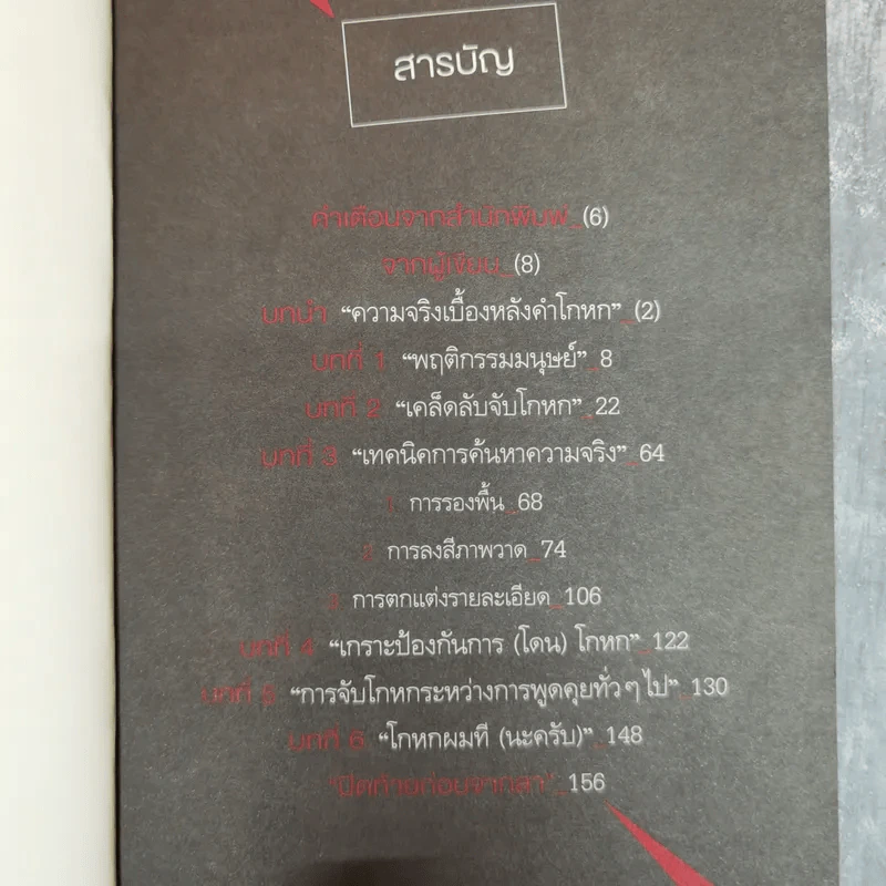 คุณโกหก - วิน เอี่ยมอ่อง รูปที่ 6