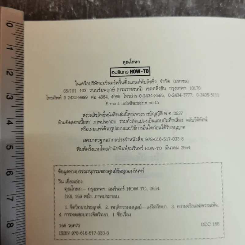 คุณโกหก - วิน เอี่ยมอ่อง รูปที่ 5