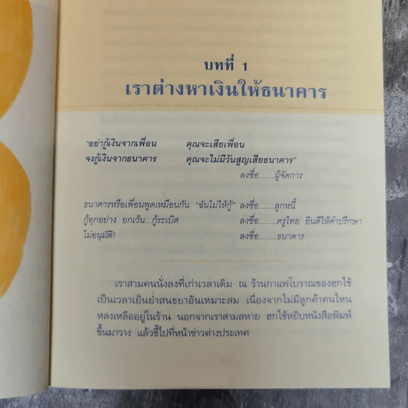 ไทยแลนด์ก็อตทะเล้น - มานิจ ว. รูปที่ 9