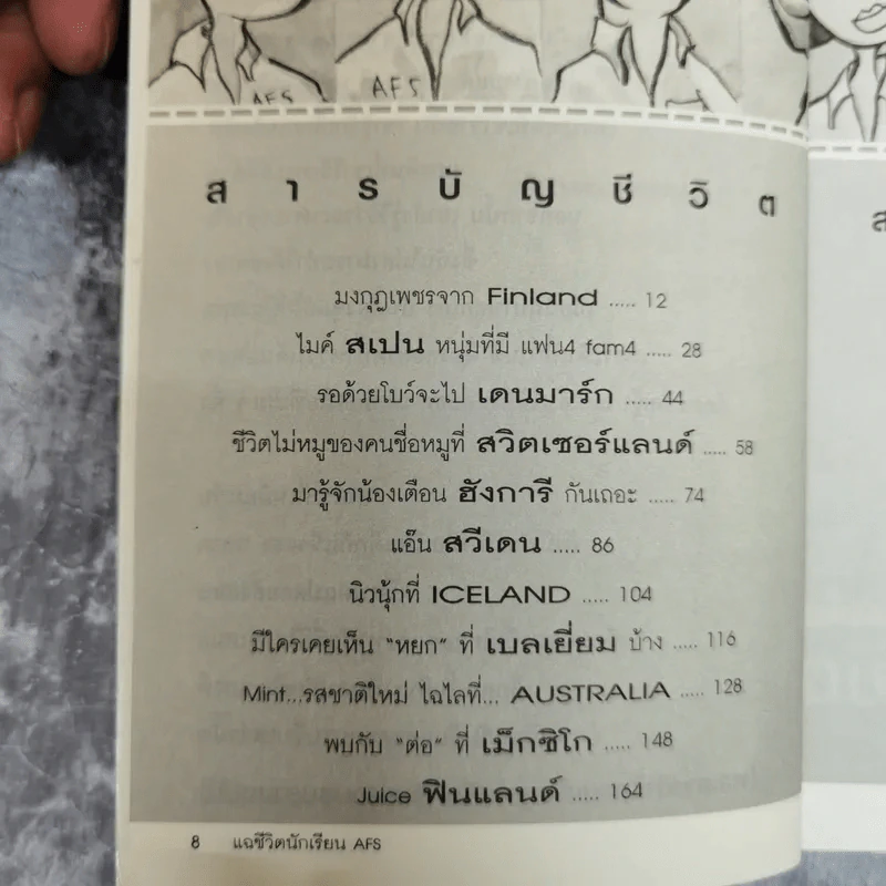 แฉชีวิตนักเรียน AFS - วศิน สิทธวากุลและกองบ.ก. รูปที่ 8