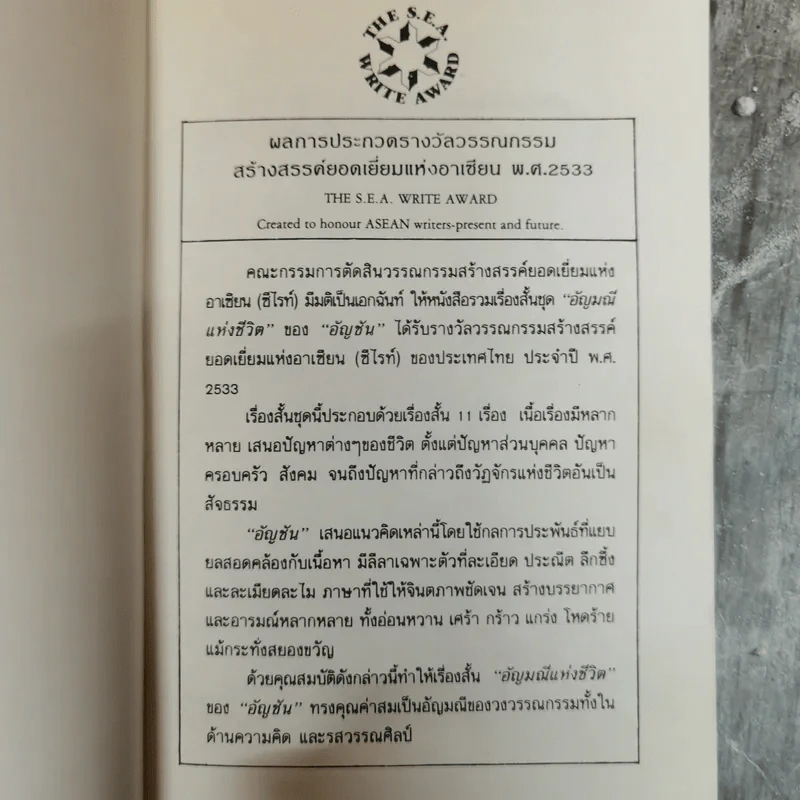อัญมณีแห่งชีวิต - อัญชัน รูปที่ 5