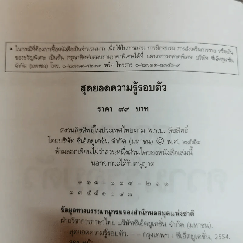 สุดยอดความรู้รอบตัว โดย ฝ่ายวิชาการภาษาไทย รูปที่ 5