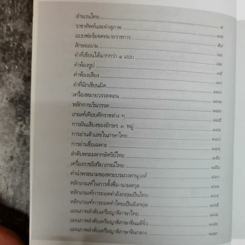 สุดยอดความรู้รอบตัว โดย ฝ่ายวิชาการภาษาไทย รูปที่ 7