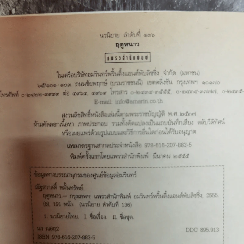 ฤดูหนาว - ณัฐสวาสดิ์ หมั้นทรัพย์ รูปที่ 7