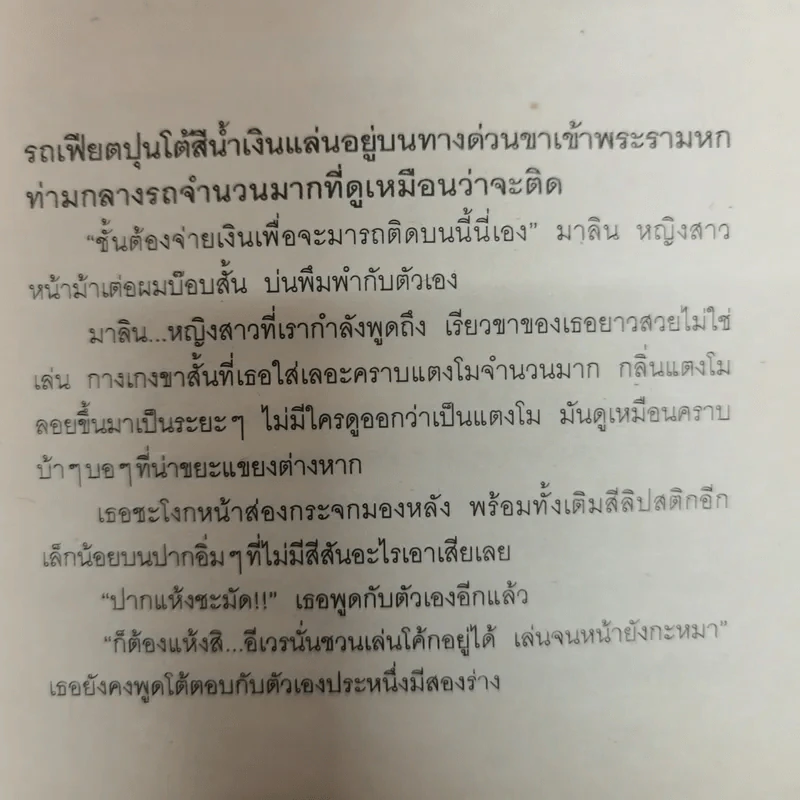 ฤดูหนาว - ณัฐสวาสดิ์ หมั้นทรัพย์ รูปที่ 9
