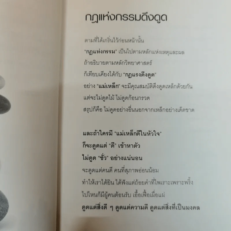 หยุดความเลวที่ไล่ล่าคุณ เล่ม 2 - สมคิด ลวางกูร รูปที่ 9