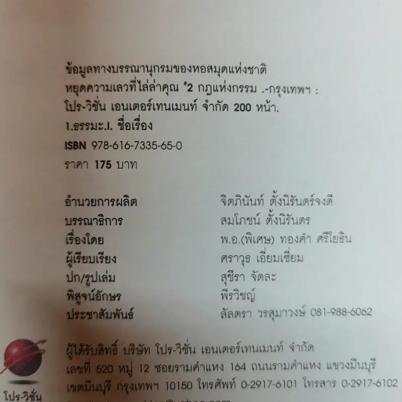 หยุดความเลวที่ไล่ล่าคุณ เล่ม 2 - สมคิด ลวางกูร รูปที่ 4