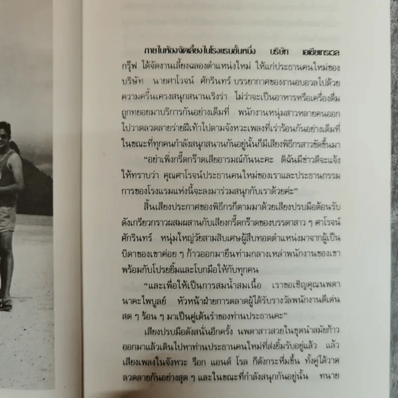 ถ้ารักแล้วจะแห้วไม่ว่ากัน - ณัฏฐ์ รูปที่ 7