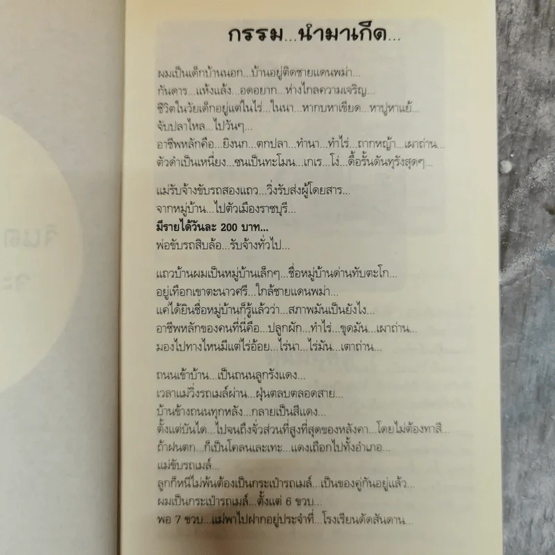 โค่นข้อสอบทุกสถาบัน - สมคิด ลวางกูร รูปที่ 8